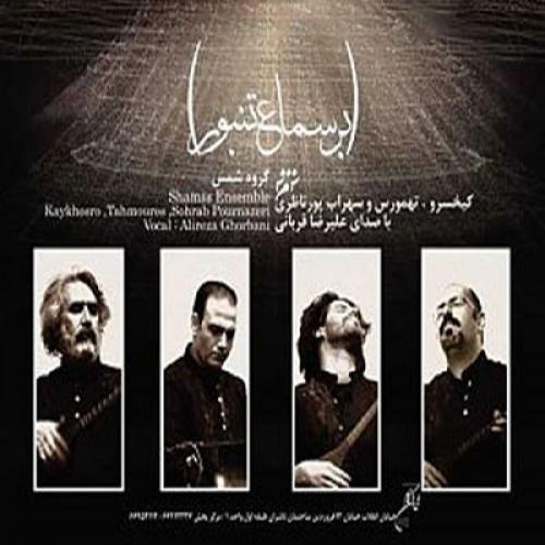 دانلود آهنگ جدید علیرضا قربانی با عنوان bar Samaa